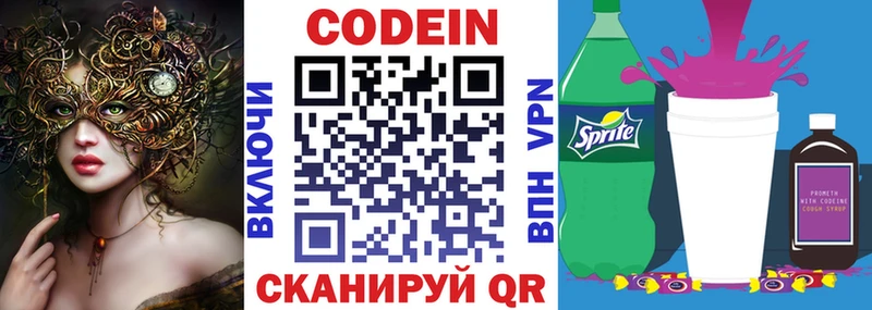 Кодеиновый сироп Lean Purple Drank  Енисейск 